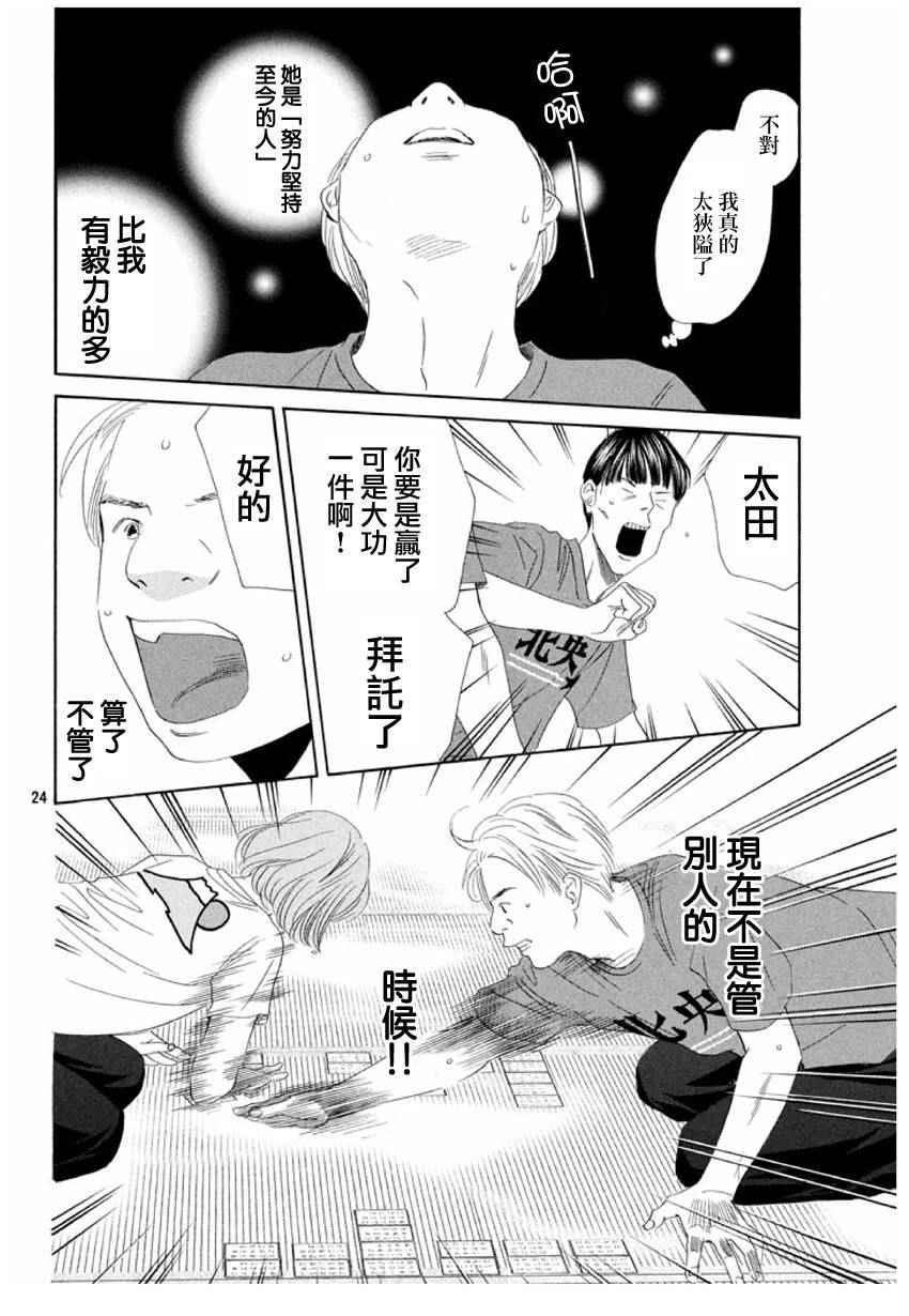 《花牌情缘》漫画最新章节第162话免费下拉式在线观看章节第【24】张图片