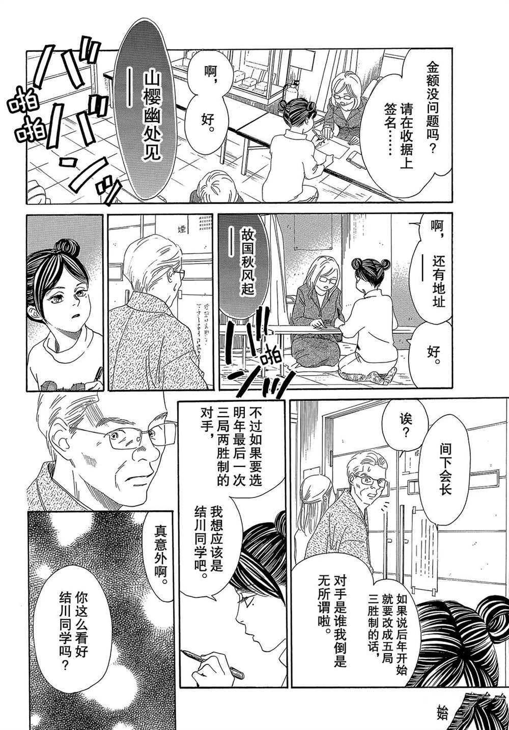 《花牌情缘》漫画最新章节第201话 试看版免费下拉式在线观看章节第【20】张图片