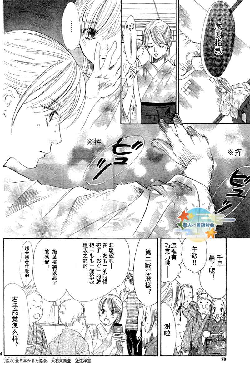 《花牌情缘》漫画最新章节第97话免费下拉式在线观看章节第【4】张图片