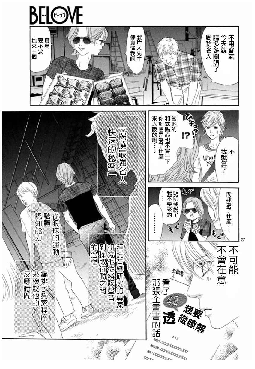 《花牌情缘》漫画最新章节第154话免费下拉式在线观看章节第【28】张图片