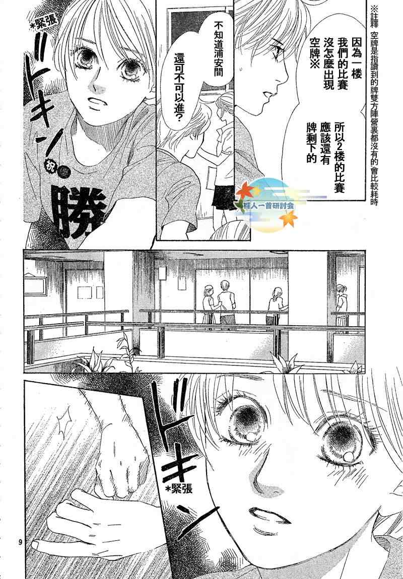 《花牌情缘》漫画最新章节第90话免费下拉式在线观看章节第【10】张图片