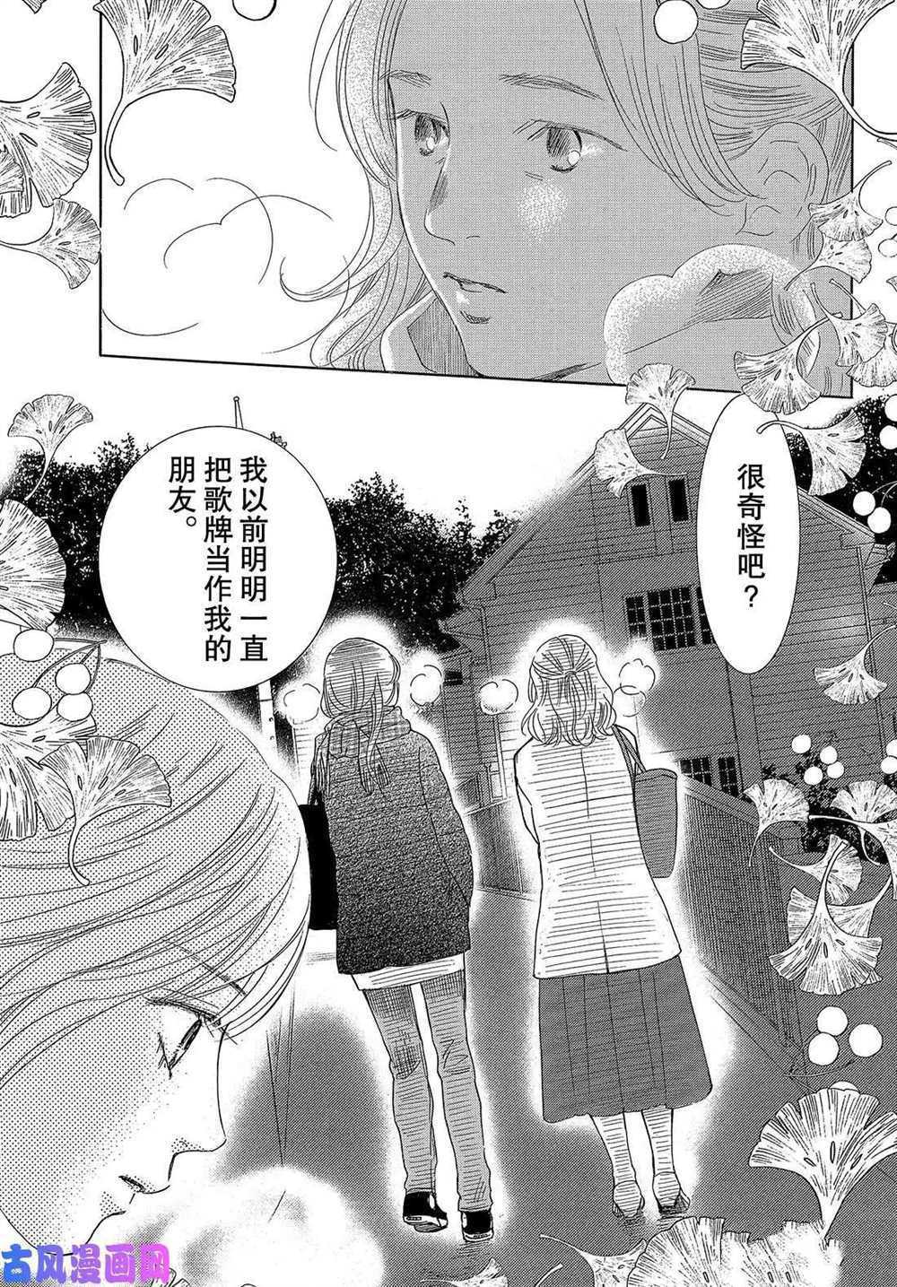 《花牌情缘》漫画最新章节第209话 试看版免费下拉式在线观看章节第【5】张图片