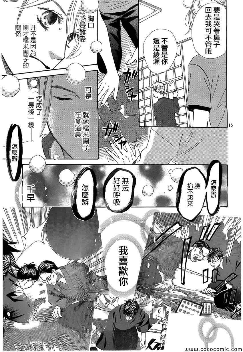 《花牌情缘》漫画最新章节第121话免费下拉式在线观看章节第【16】张图片