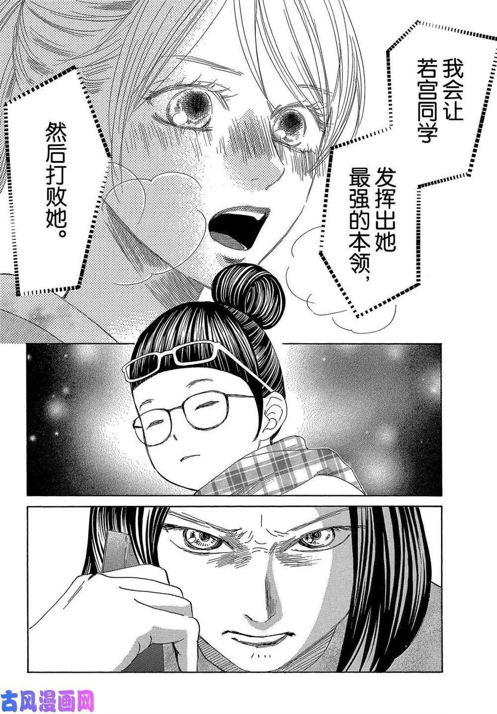 《花牌情缘》漫画最新章节第214话 试看版免费下拉式在线观看章节第【18】张图片