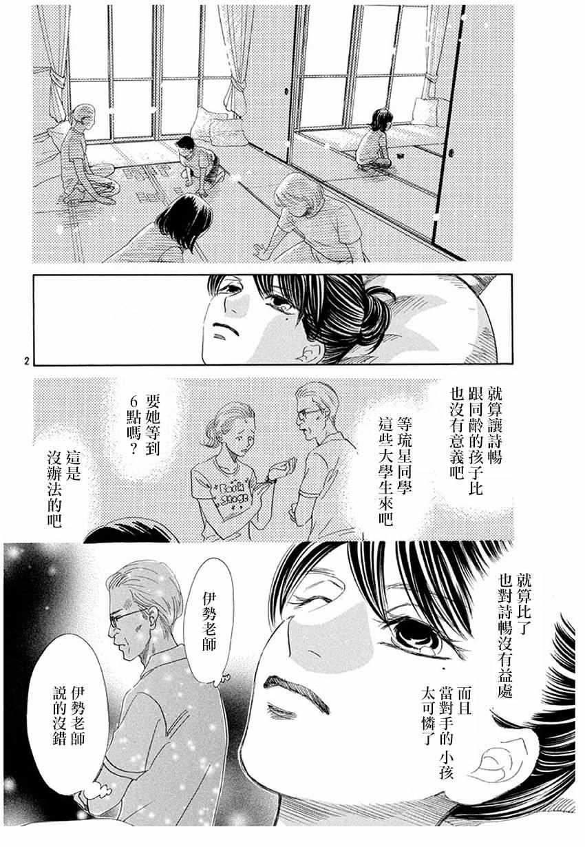 《花牌情缘》漫画最新章节第175话免费下拉式在线观看章节第【2】张图片