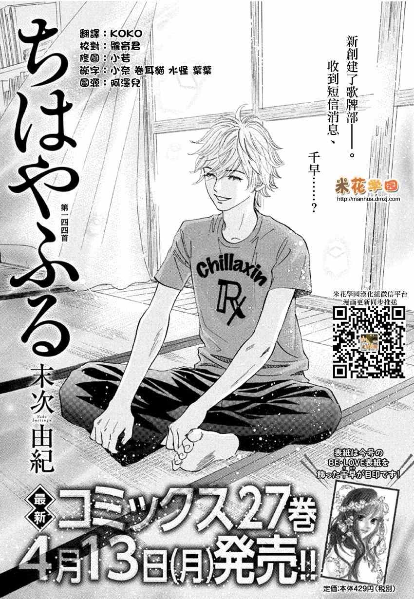 《花牌情缘》漫画最新章节第144话免费下拉式在线观看章节第【1】张图片