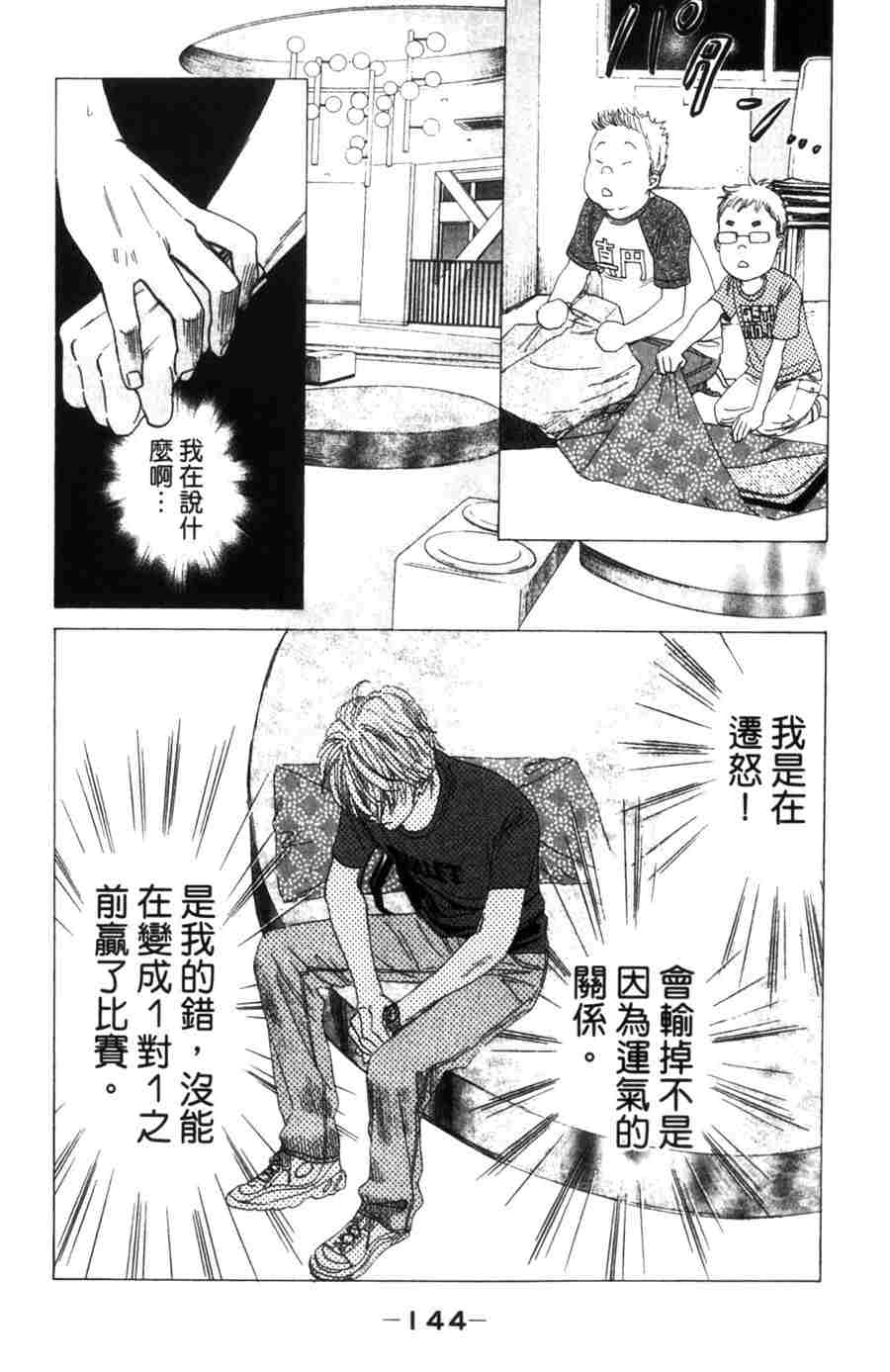 《花牌情缘》漫画最新章节第6卷免费下拉式在线观看章节第【144】张图片