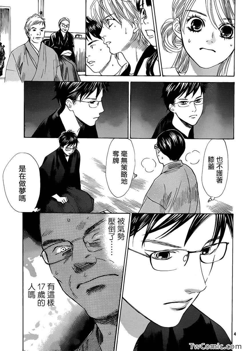 《花牌情缘》漫画最新章节第118话免费下拉式在线观看章节第【4】张图片