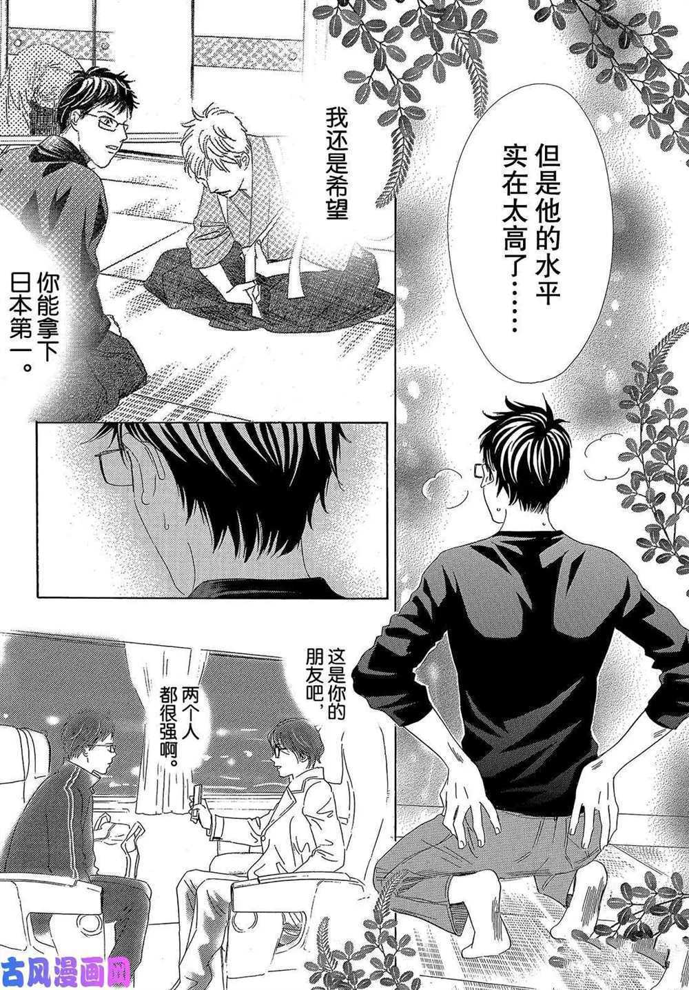 《花牌情缘》漫画最新章节第208话 试看版免费下拉式在线观看章节第【11】张图片