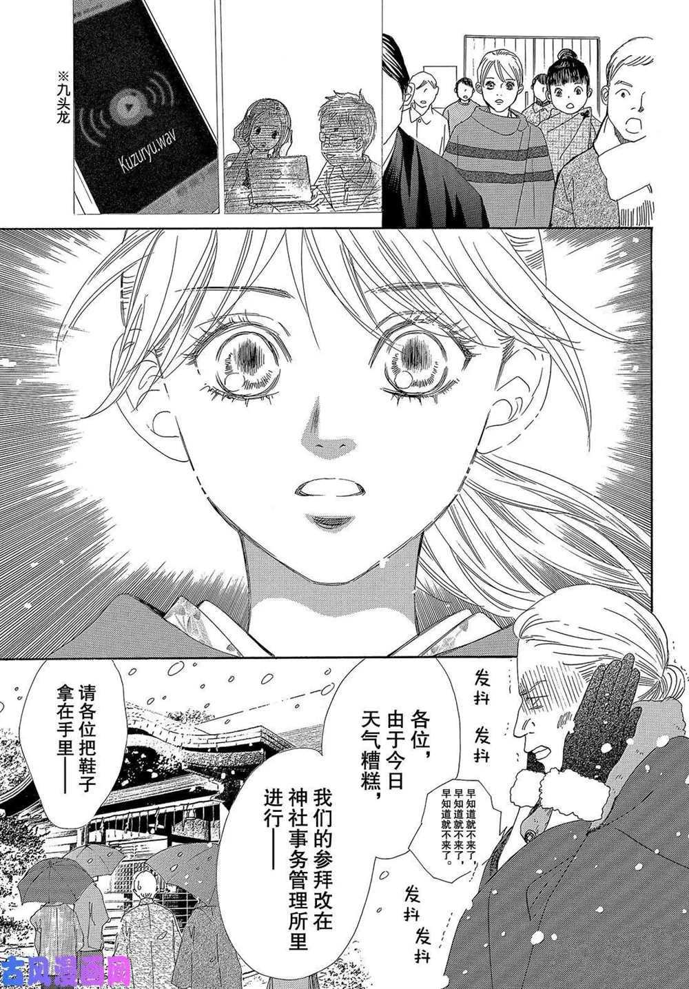 《花牌情缘》漫画最新章节第216话 试看版免费下拉式在线观看章节第【32】张图片