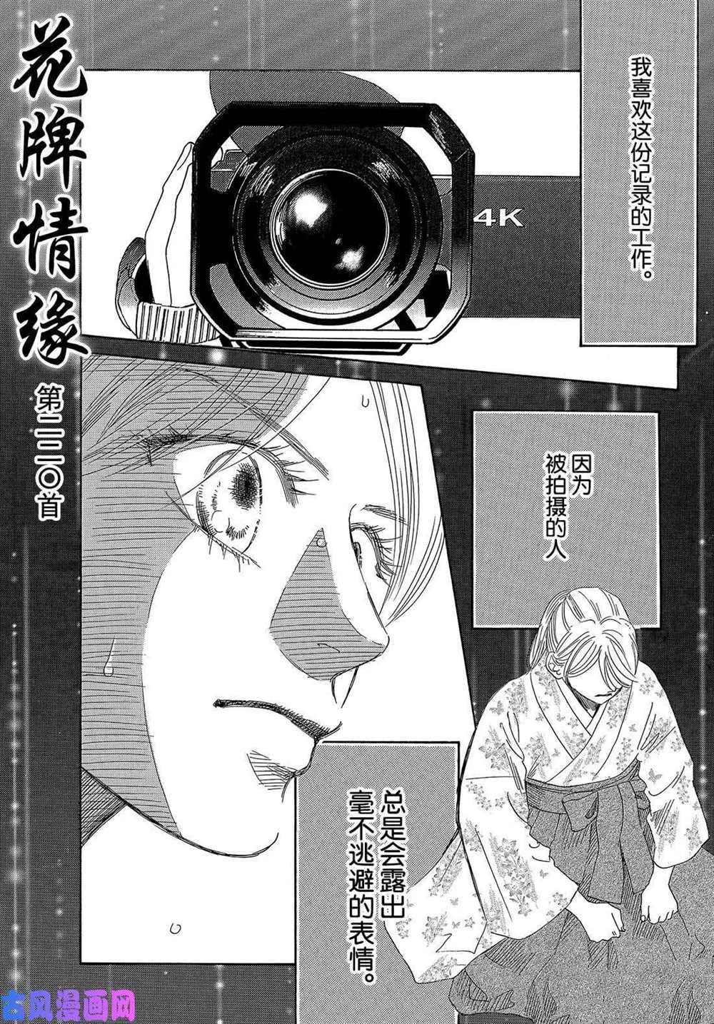 《花牌情缘》漫画最新章节第220话 试看版免费下拉式在线观看章节第【1】张图片