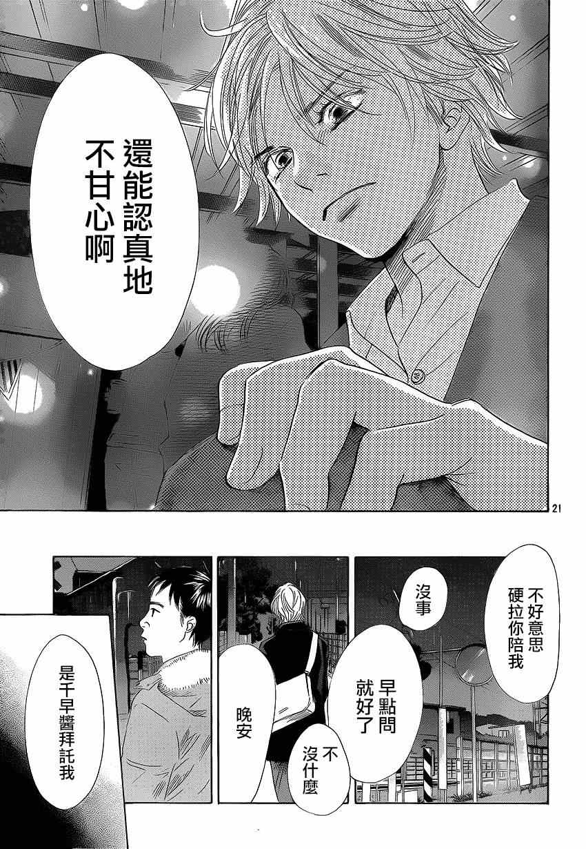 《花牌情缘》漫画最新章节第136话免费下拉式在线观看章节第【21】张图片