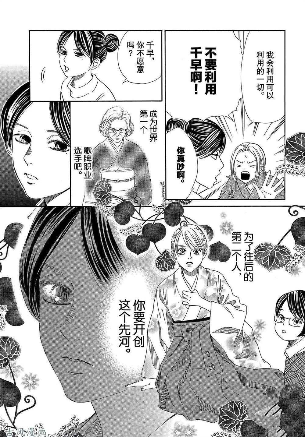 《花牌情缘》漫画最新章节第205话 试看版免费下拉式在线观看章节第【5】张图片