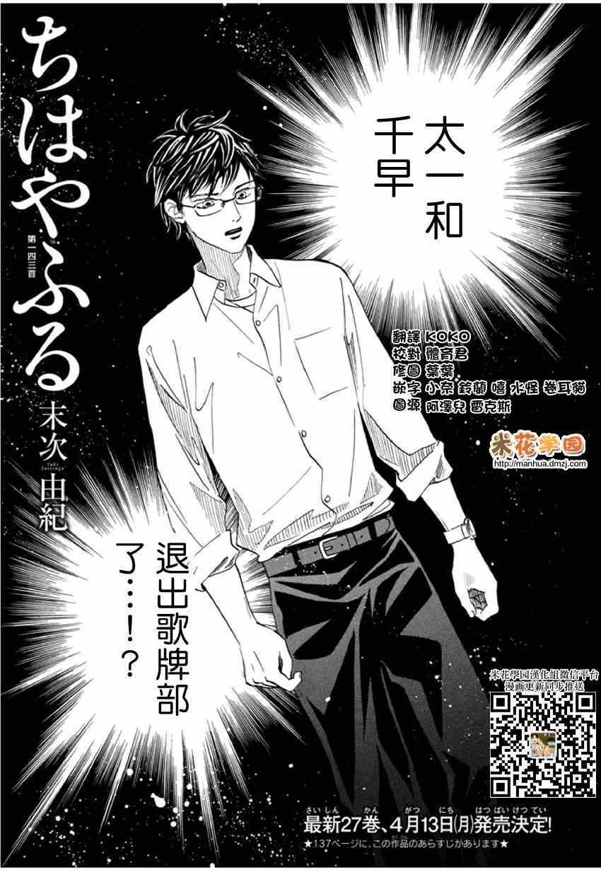 《花牌情缘》漫画最新章节第143话免费下拉式在线观看章节第【1】张图片