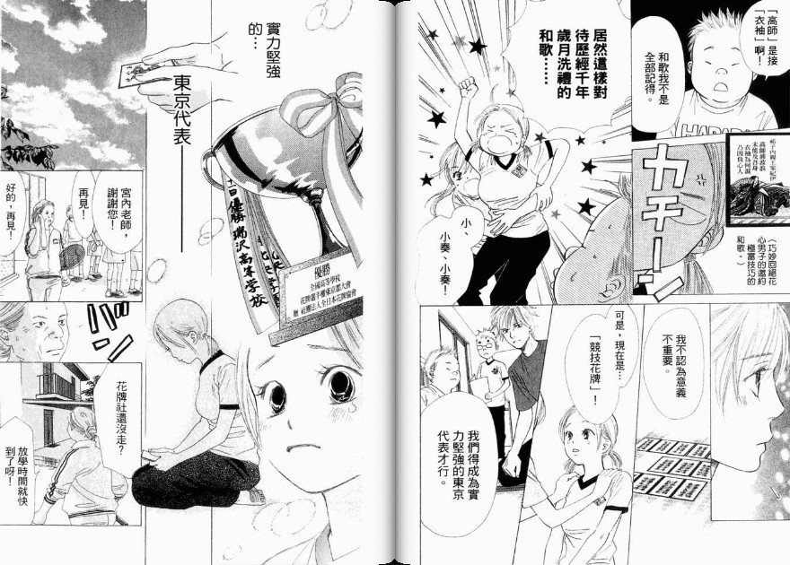 《花牌情缘》漫画最新章节第4卷免费下拉式在线观看章节第【40】张图片