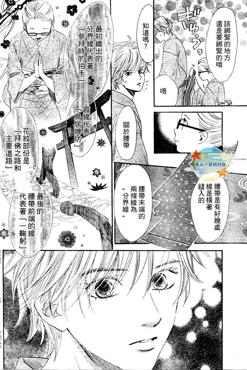 《花牌情缘》漫画最新章节第103话免费下拉式在线观看章节第【10】张图片