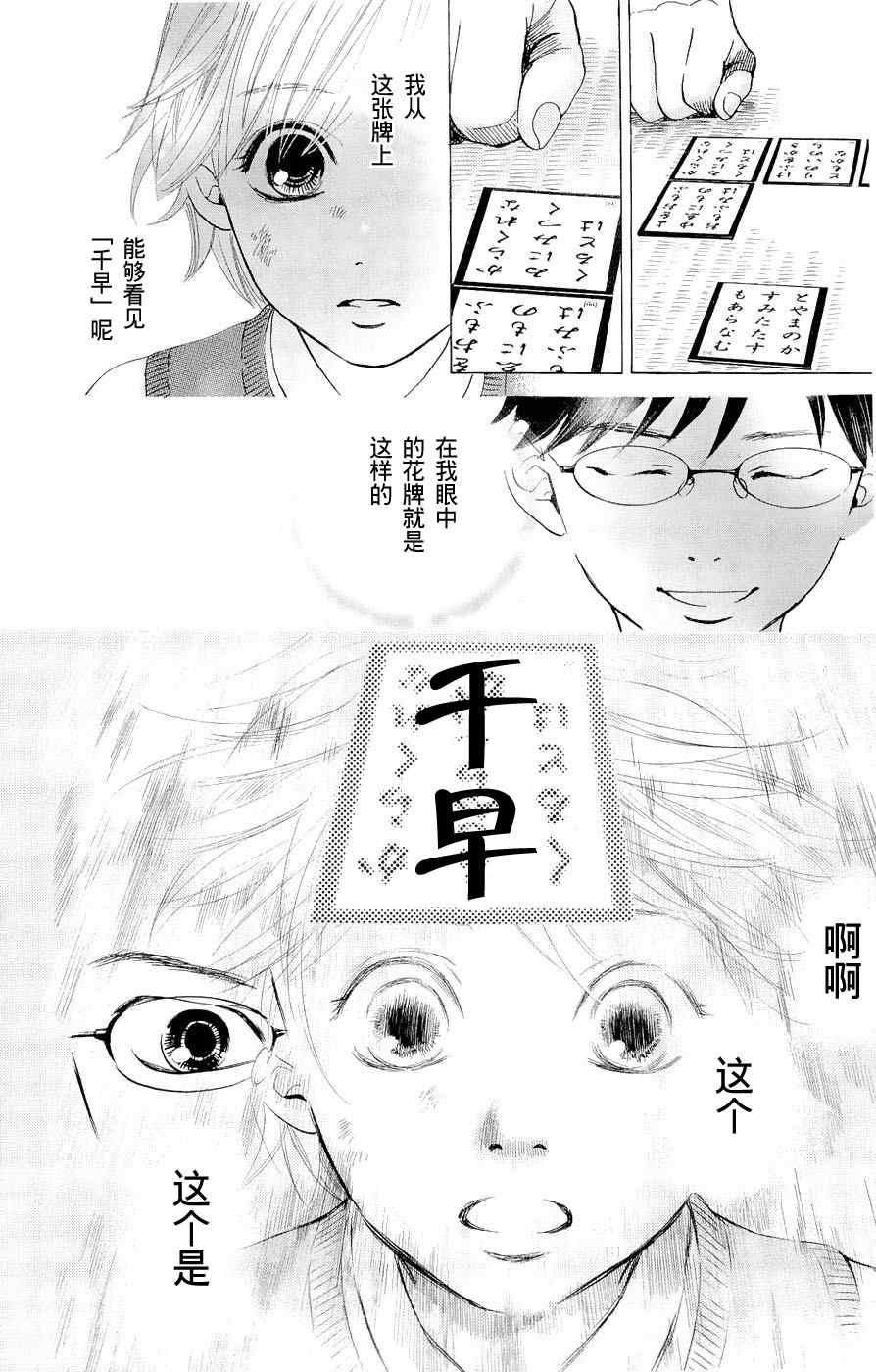 《花牌情缘》漫画最新章节第1话免费下拉式在线观看章节第【49】张图片