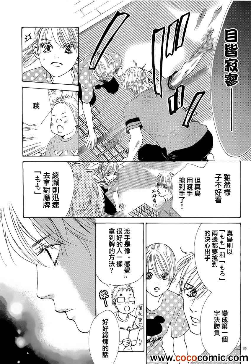 《花牌情缘》漫画最新章节第113话免费下拉式在线观看章节第【20】张图片