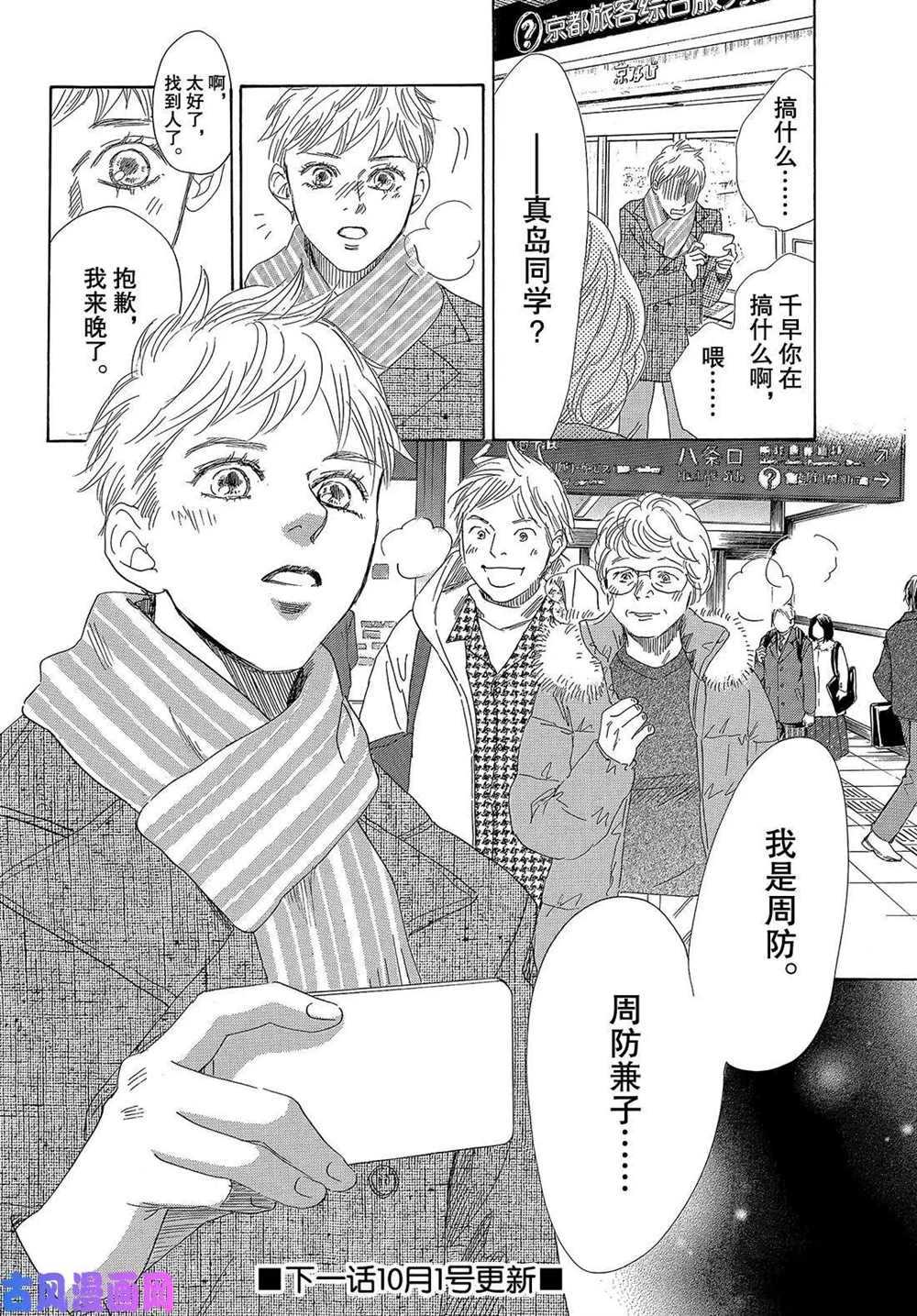 《花牌情缘》漫画最新章节第218话 试看版免费下拉式在线观看章节第【41】张图片