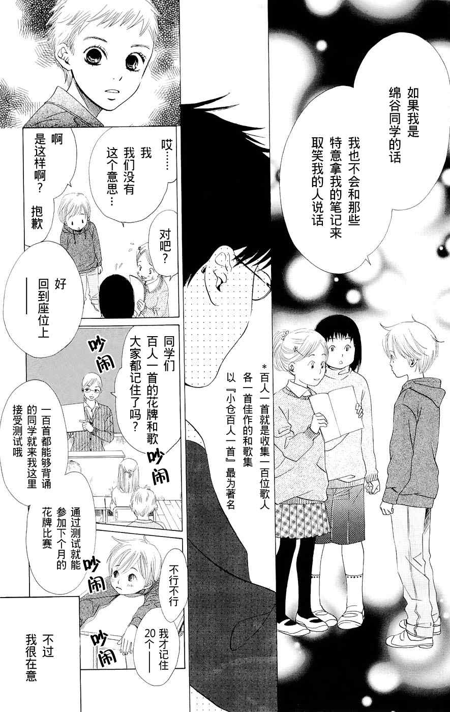 《花牌情缘》漫画最新章节第1话免费下拉式在线观看章节第【15】张图片