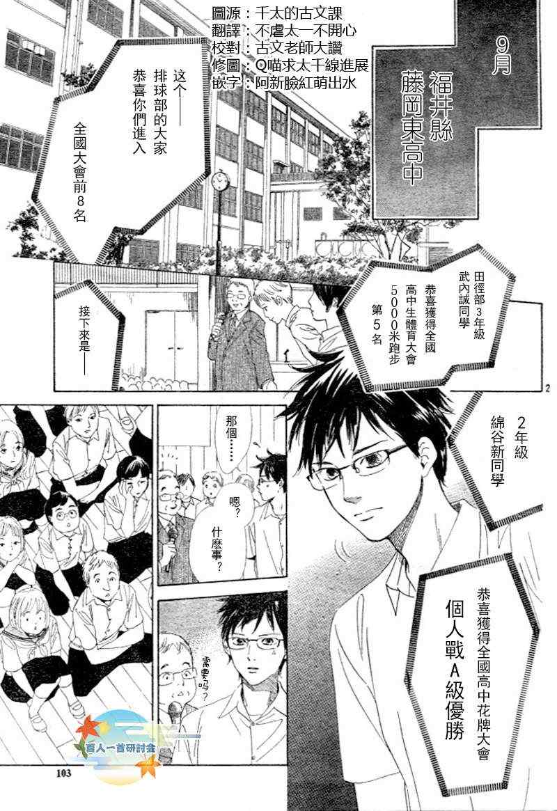 《花牌情缘》漫画最新章节第95话免费下拉式在线观看章节第【4】张图片