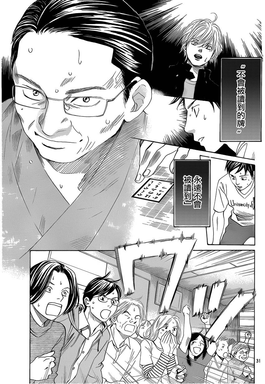 《花牌情缘》漫画最新章节第109话免费下拉式在线观看章节第【32】张图片