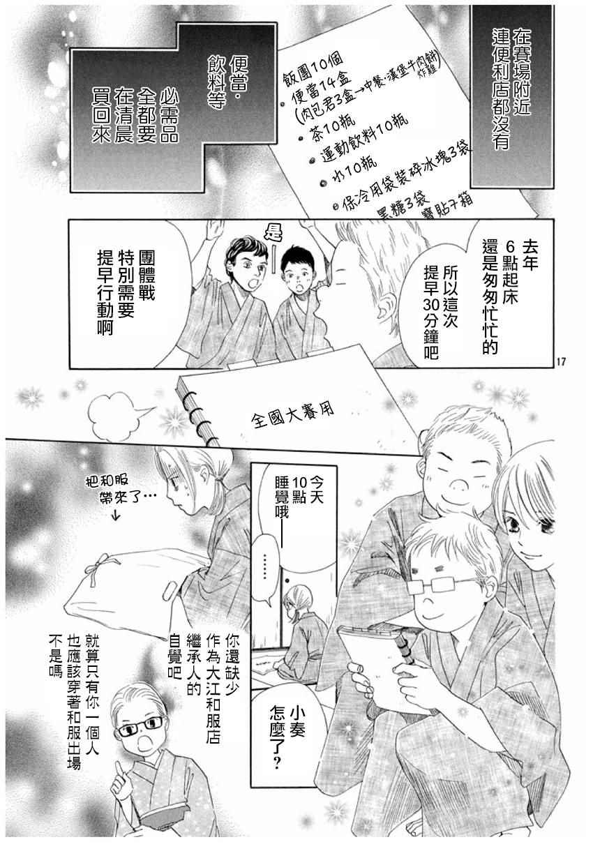 《花牌情缘》漫画最新章节第154话免费下拉式在线观看章节第【18】张图片