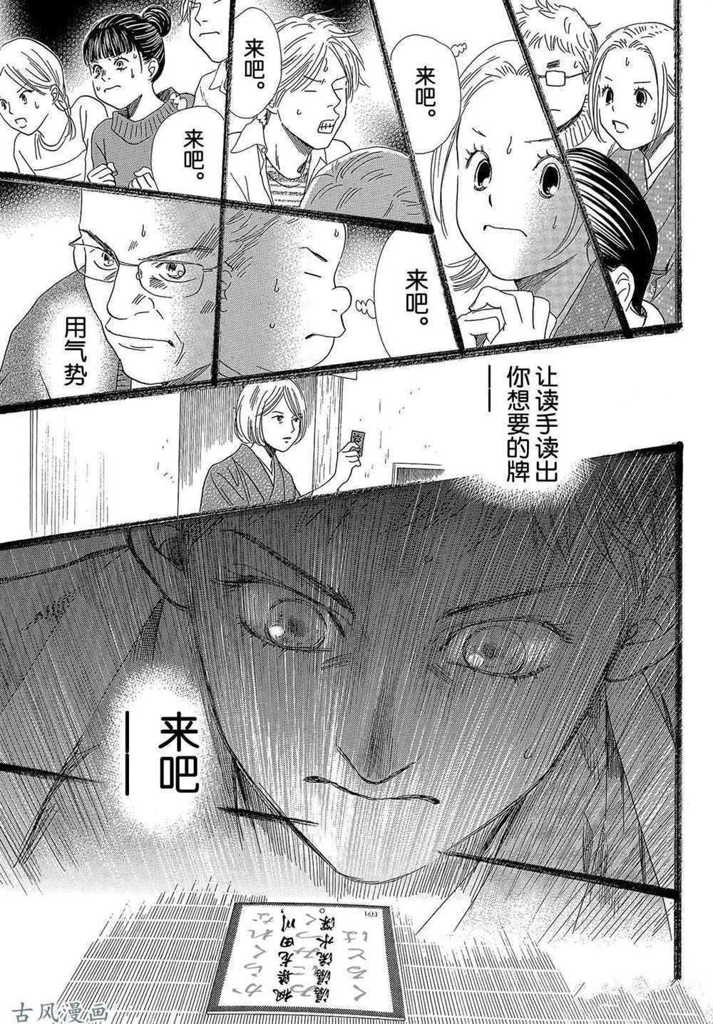 《花牌情缘》漫画最新章节第202话 试看版免费下拉式在线观看章节第【15】张图片