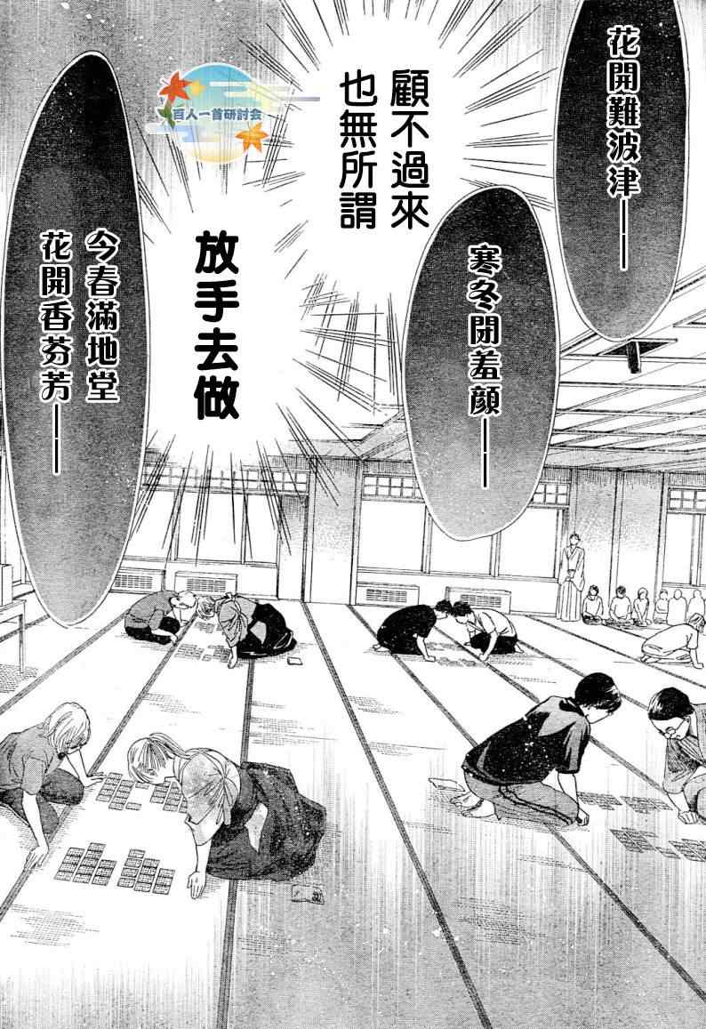 《花牌情缘》漫画最新章节第99话免费下拉式在线观看章节第【16】张图片