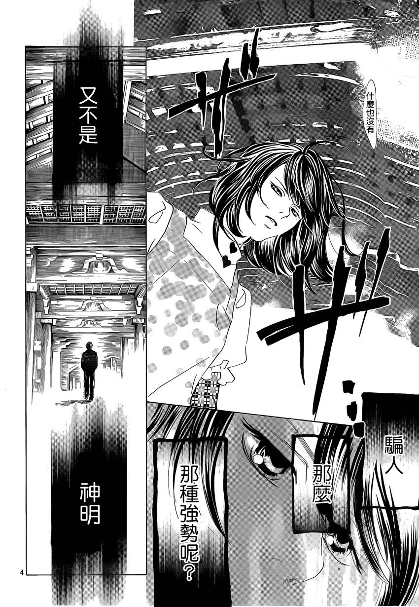 《花牌情缘》漫画最新章节第109话免费下拉式在线观看章节第【5】张图片