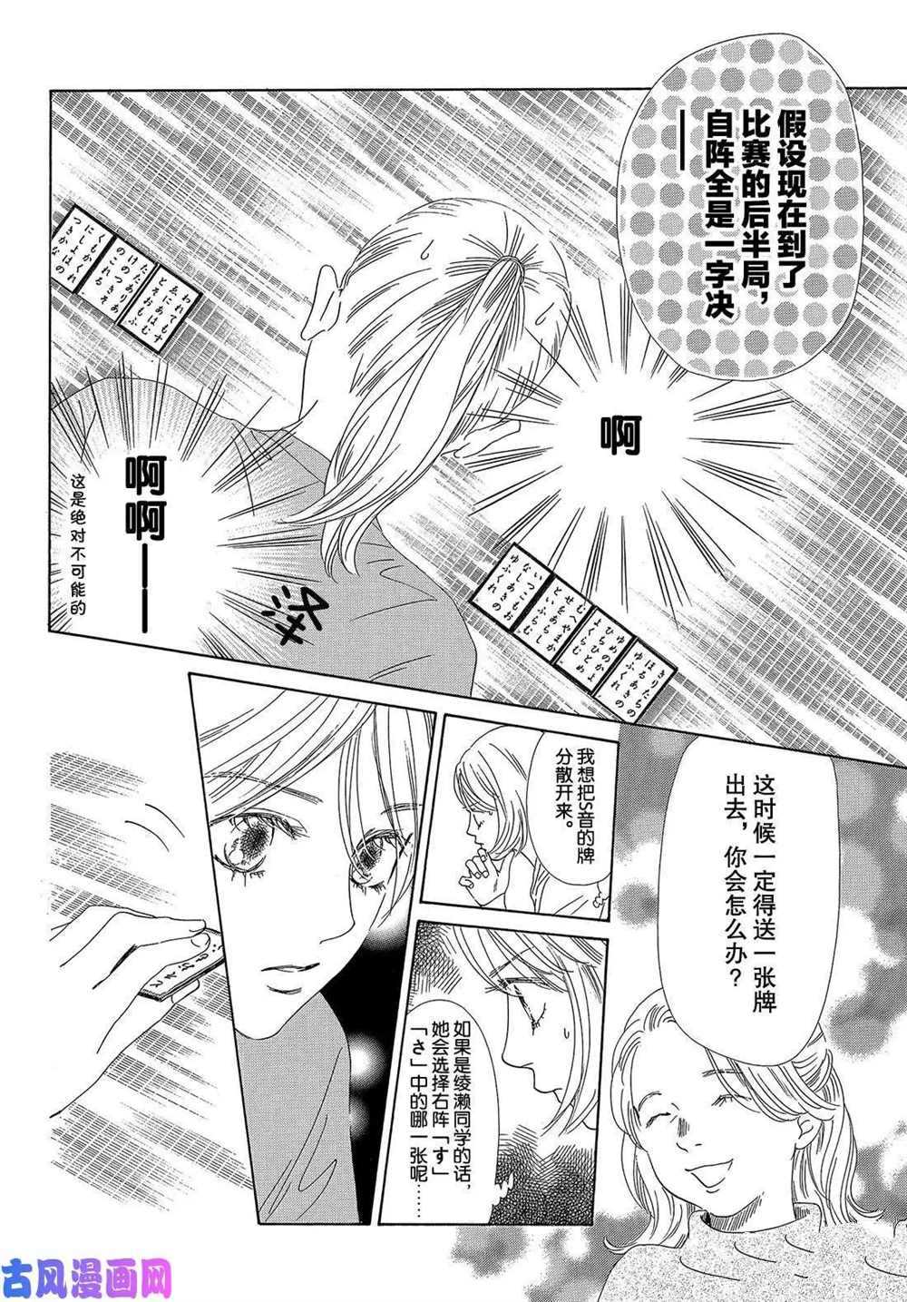 《花牌情缘》漫画最新章节第212话 试看版免费下拉式在线观看章节第【10】张图片