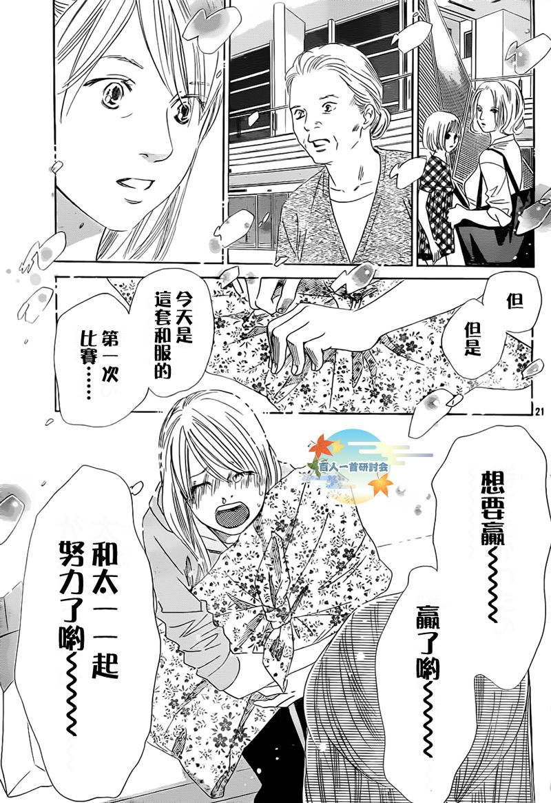 《花牌情缘》漫画最新章节第105话免费下拉式在线观看章节第【22】张图片