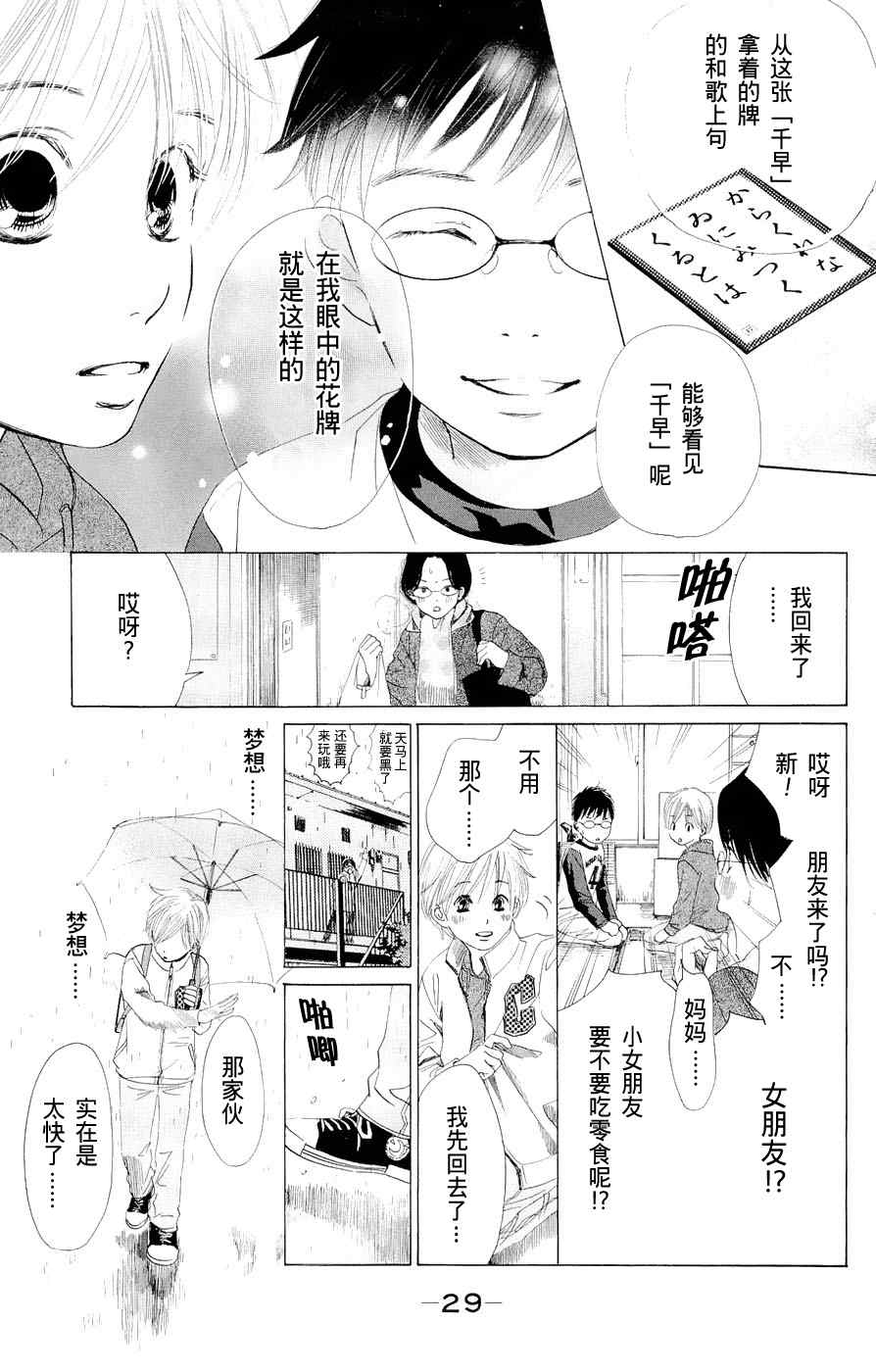 《花牌情缘》漫画最新章节第1话免费下拉式在线观看章节第【30】张图片