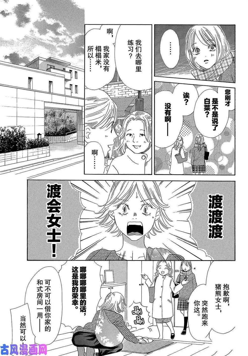 《花牌情缘》漫画最新章节第208话 试看版免费下拉式在线观看章节第【18】张图片