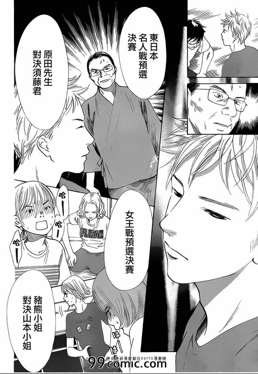 《花牌情缘》漫画最新章节第110话免费下拉式在线观看章节第【4】张图片