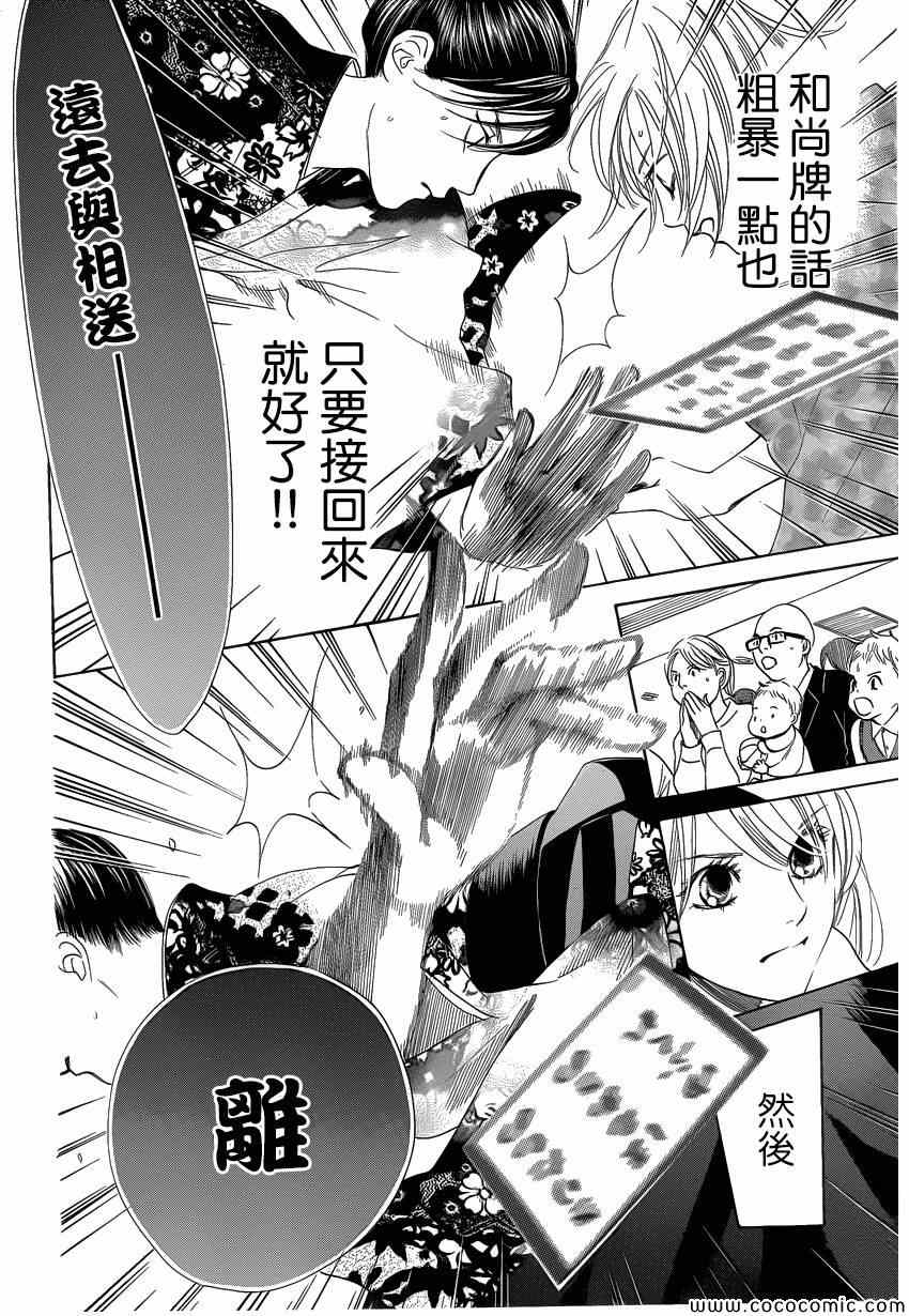 《花牌情缘》漫画最新章节第125话免费下拉式在线观看章节第【21】张图片