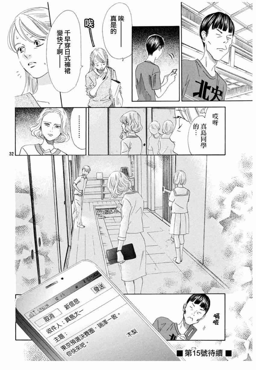 《花牌情缘》漫画最新章节第148话免费下拉式在线观看章节第【32】张图片