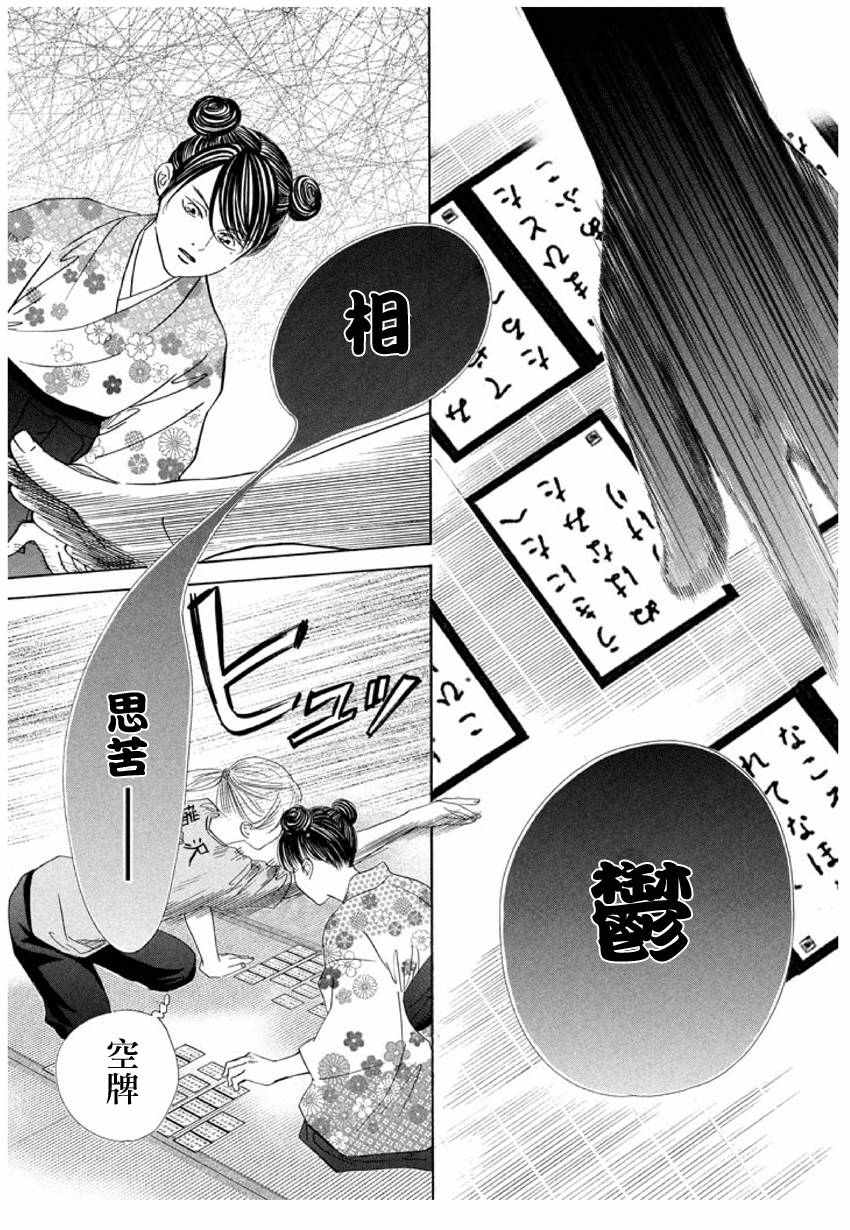 《花牌情缘》漫画最新章节第167话免费下拉式在线观看章节第【12】张图片