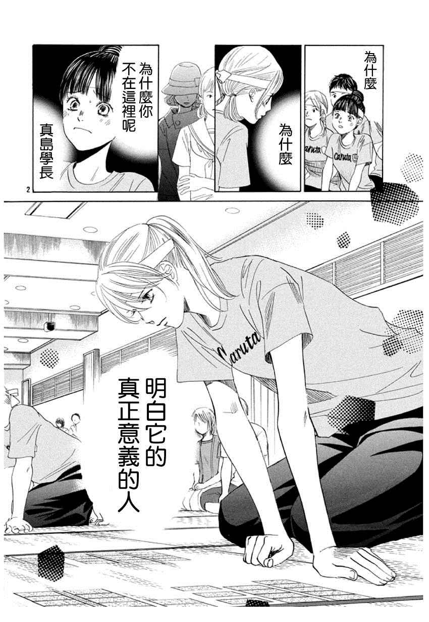 《花牌情缘》漫画最新章节第161话免费下拉式在线观看章节第【2】张图片