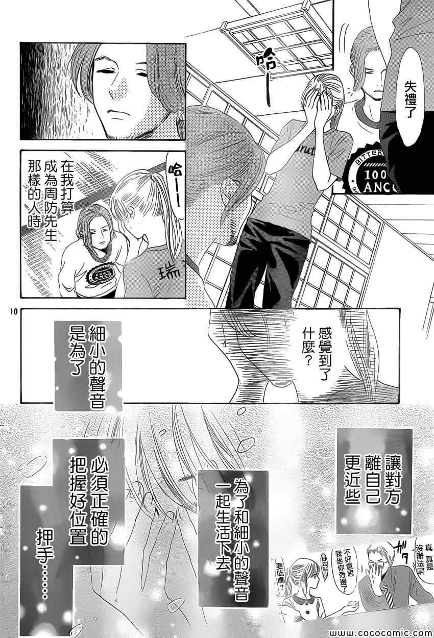 《花牌情缘》漫画最新章节第122话免费下拉式在线观看章节第【10】张图片