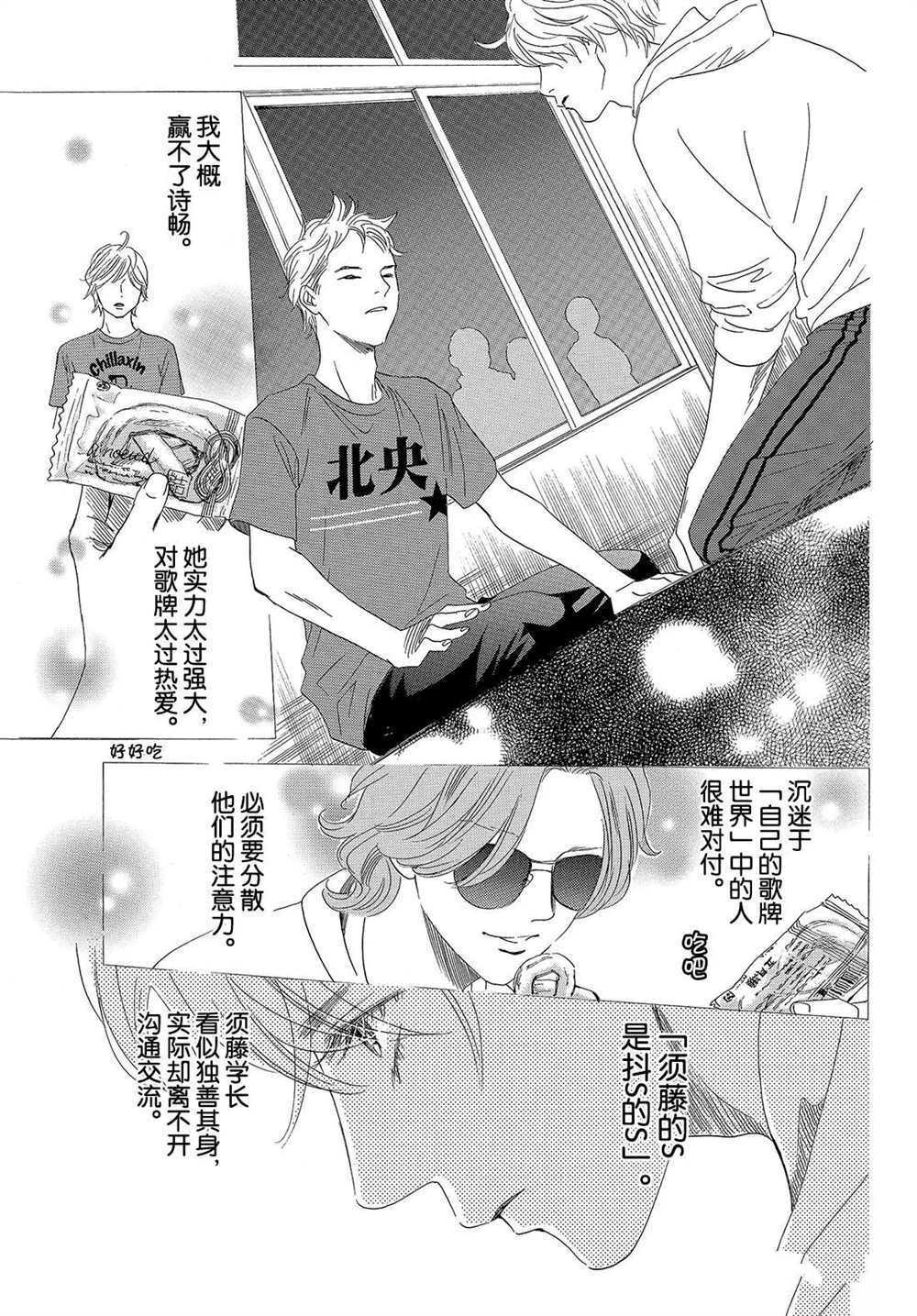 《花牌情缘》漫画最新章节第184话 试看版免费下拉式在线观看章节第【7】张图片