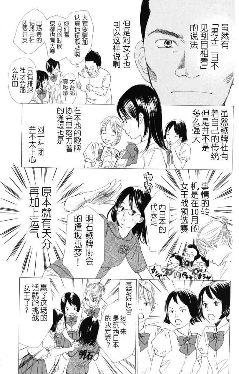 《花牌情缘》漫画最新章节第71话免费下拉式在线观看章节第【23】张图片