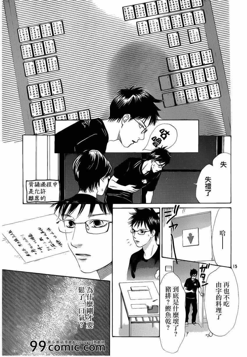 《花牌情缘》漫画最新章节第110话免费下拉式在线观看章节第【15】张图片