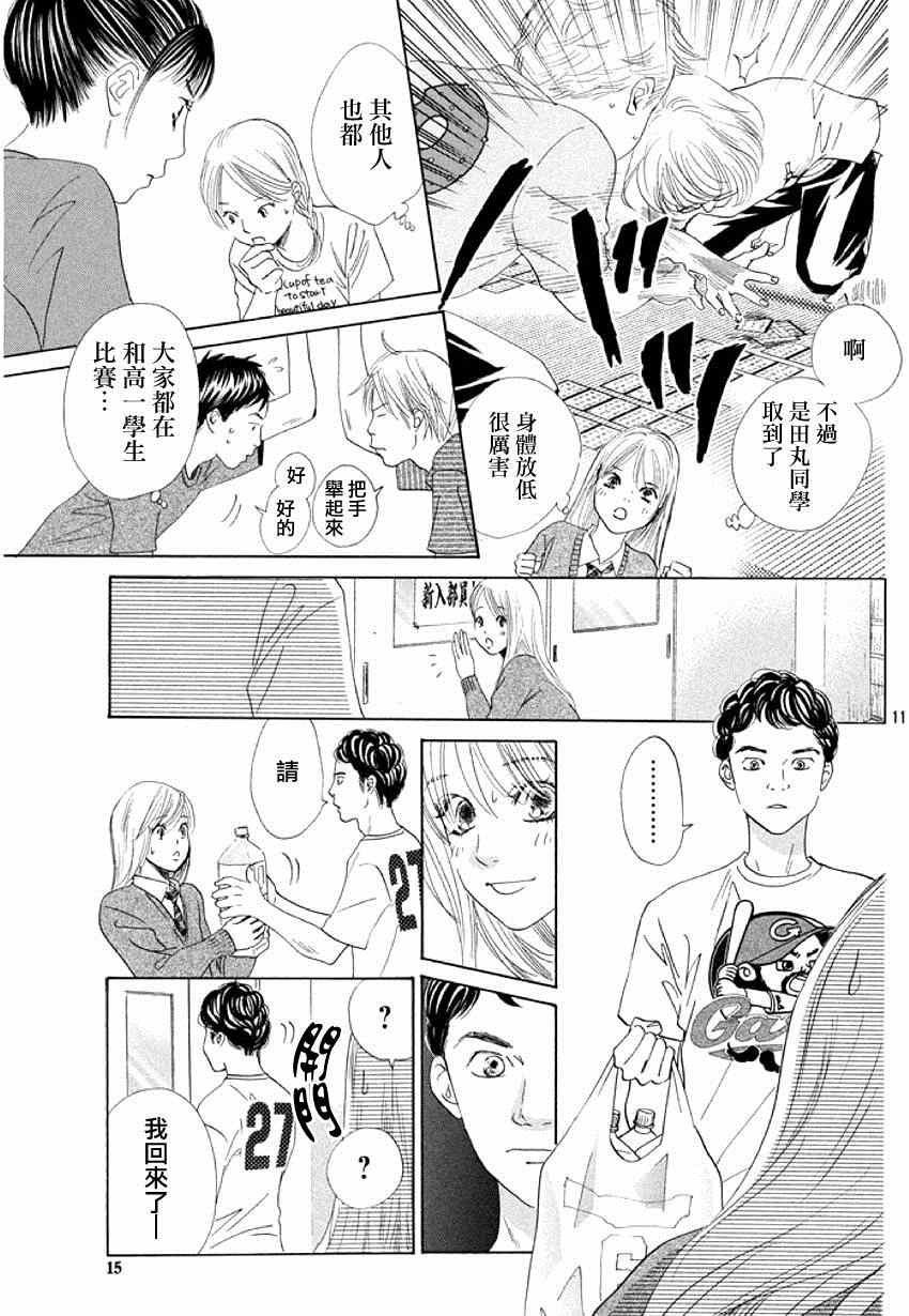 《花牌情缘》漫画最新章节第144话免费下拉式在线观看章节第【11】张图片