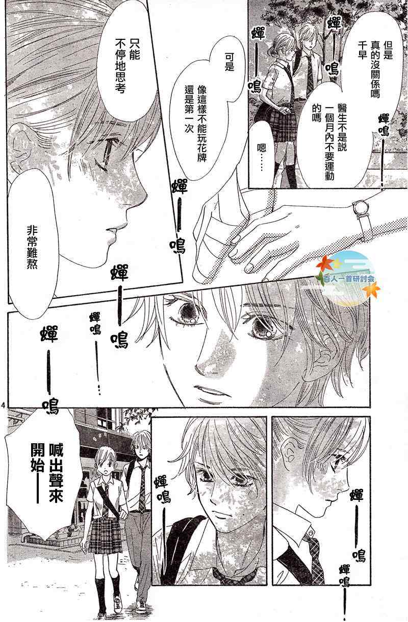 《花牌情缘》漫画最新章节第93话免费下拉式在线观看章节第【14】张图片