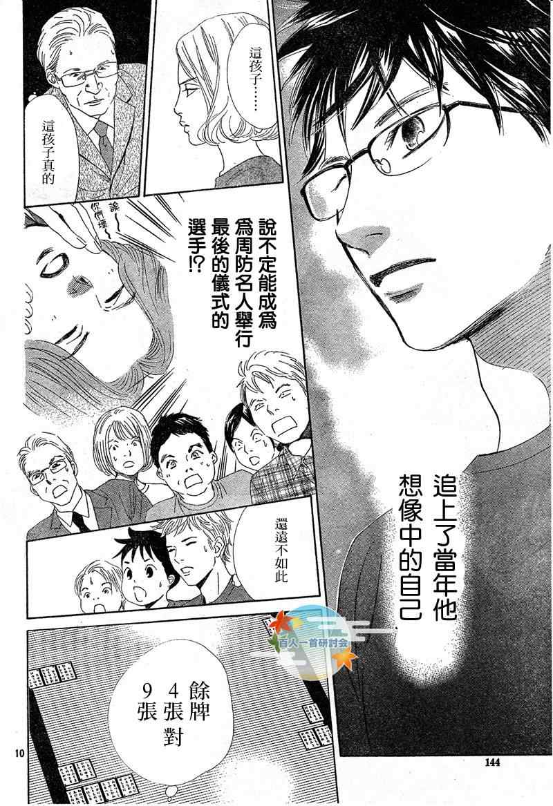 《花牌情缘》漫画最新章节第91话免费下拉式在线观看章节第【10】张图片