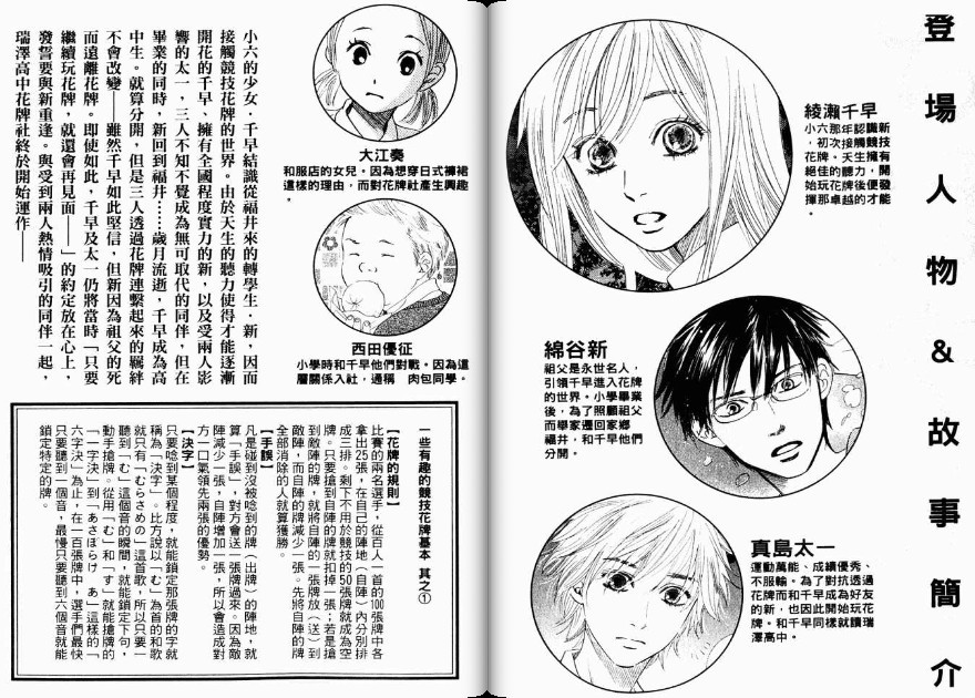 《花牌情缘》漫画最新章节第3卷免费下拉式在线观看章节第【3】张图片