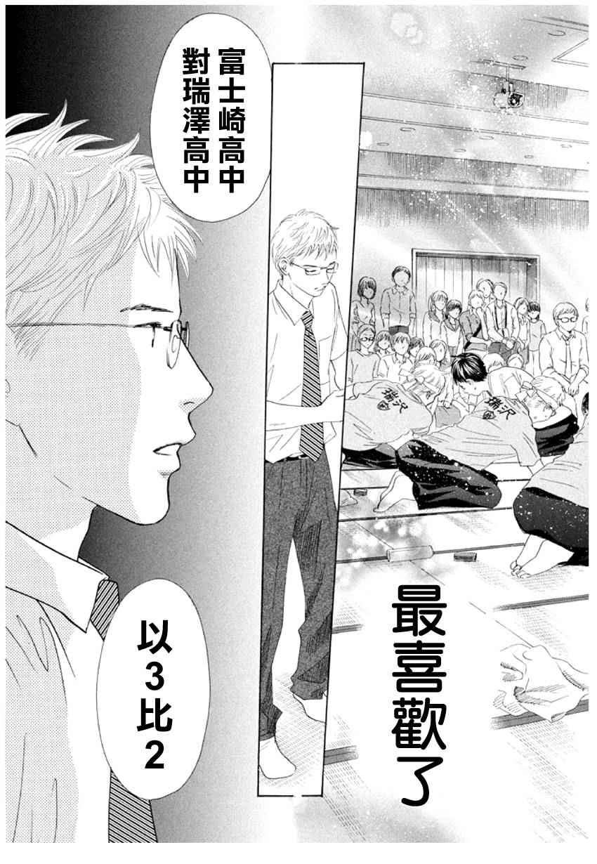 《花牌情缘》漫画最新章节第159话免费下拉式在线观看章节第【31】张图片