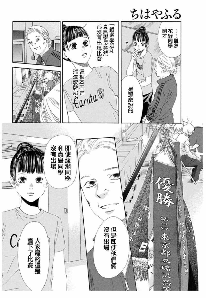 《花牌情缘》漫画最新章节第146话免费下拉式在线观看章节第【31】张图片