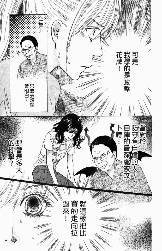 《花牌情缘》漫画最新章节第5卷免费下拉式在线观看章节第【39】张图片